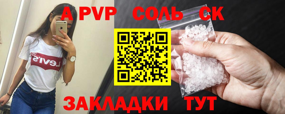 Alpha-PVP крисы CK Вязьма