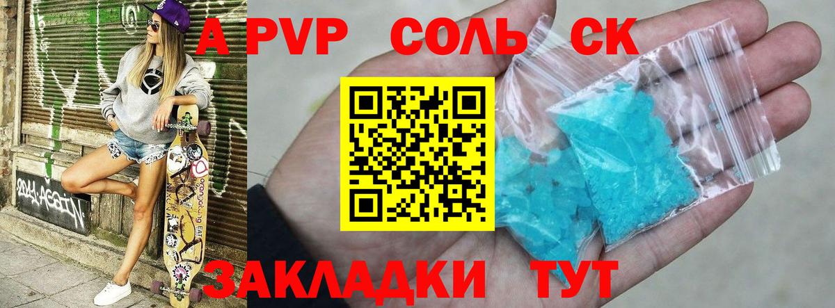 A-PVP VHQ  Вход с VPN  Вязьма  Alpha PVP Crystall 