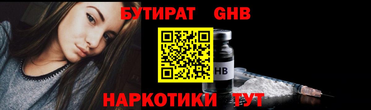 Бутират BDO Вязьма