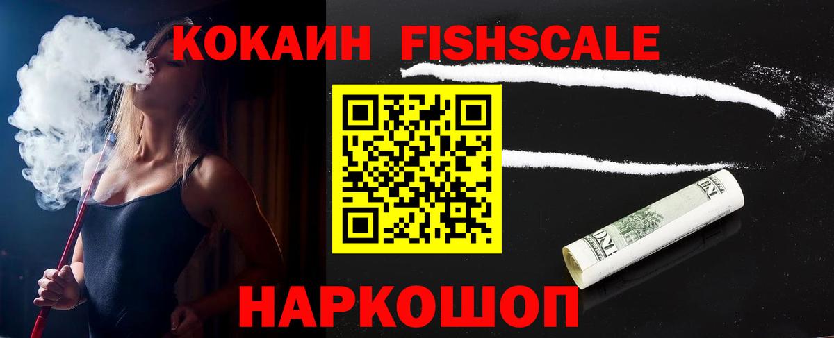 Вязьма  Кокаин Fish Scale  Вход с VPN  Кокаин Перу 