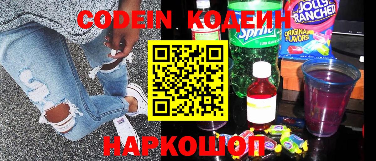 Вязьма  Кодеин напиток Lean (лин)  Вход с VPN  Кодеин Purple Drank 