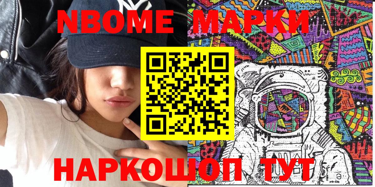 Марки N-bome 1,8мг Вязьма