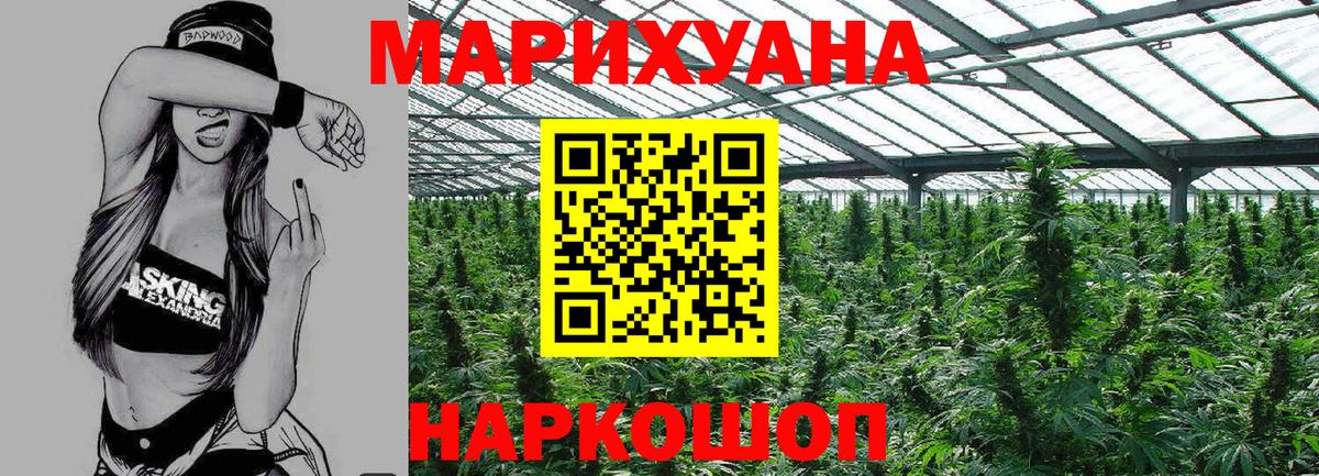Каннабис Ganja Вязьма